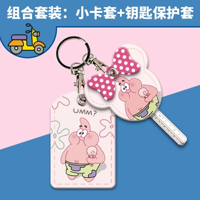 Electric vehicle key cover shell – Yadi Emma Electric Vehicle Nfc Card - card-cover-key-cover-hanging-buckle-patrick-star