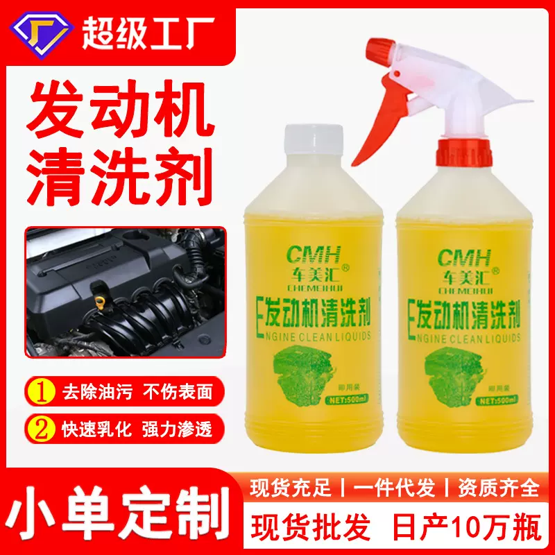 车美汇机头水汽车发动机外部油污强力清洗除锈剂重油污清洁去除剂