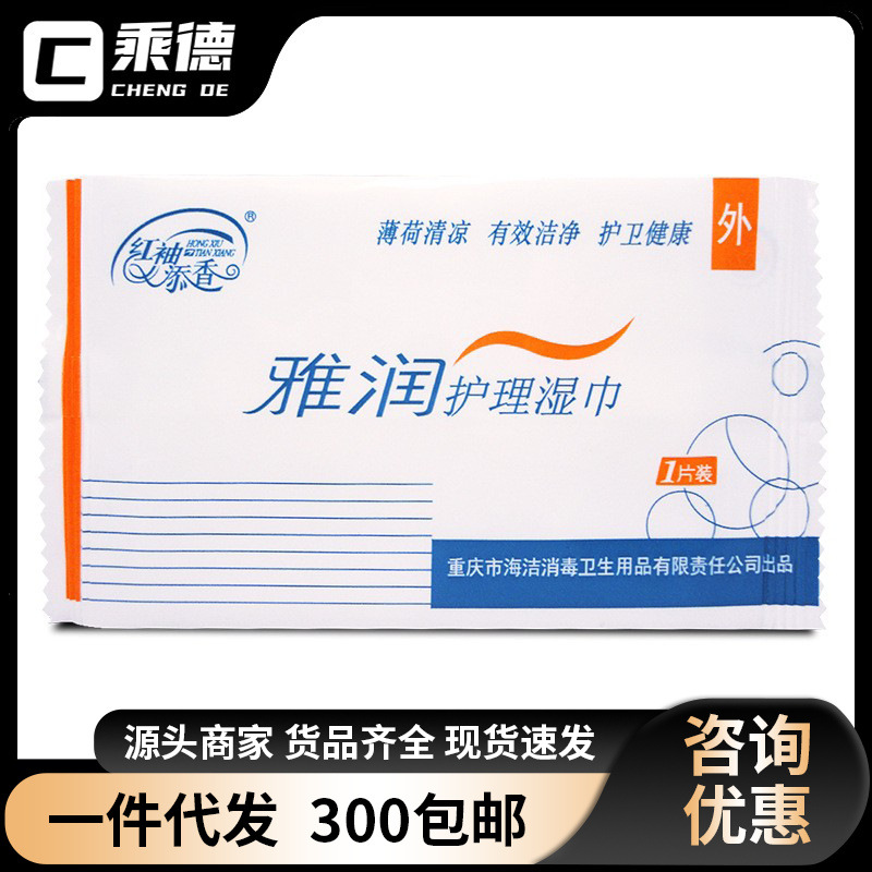 雅润护理湿巾单片装女用洁阴卫生消毒湿巾成人用品情趣用品批发