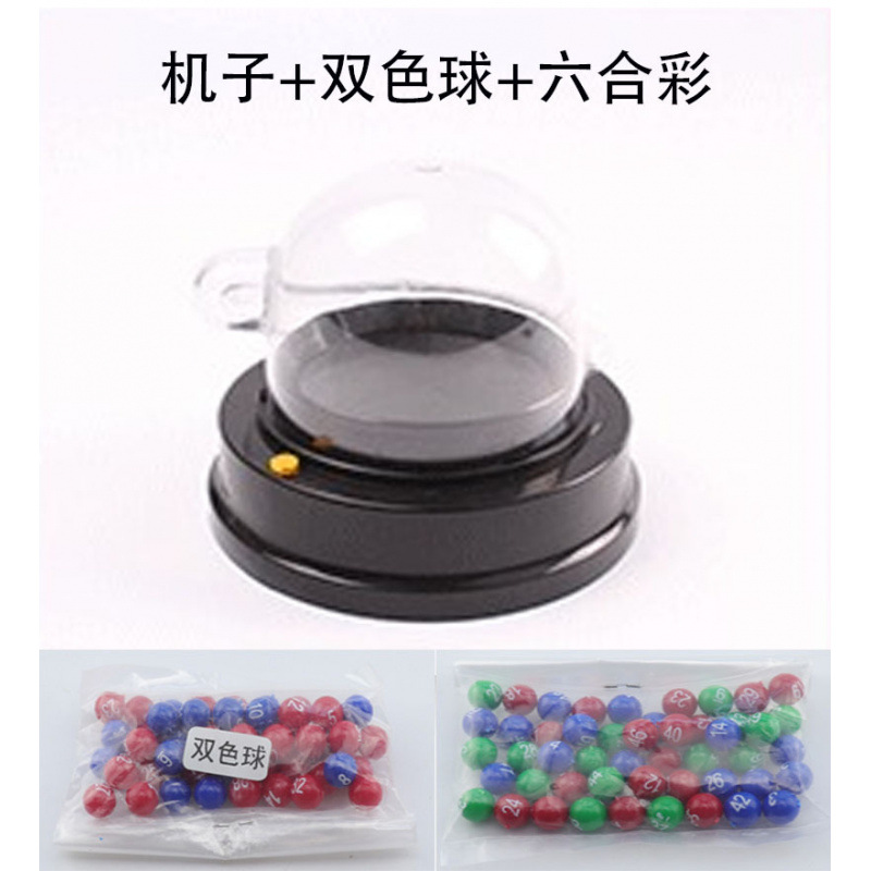 기계 1대 + 더블 컬러 볼 + 6개 복권 볼, 각인 볼, 무료 배터리