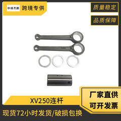 オートバイのエンジンのコネクティングロッドは、ヤマハxm 250天王太子qj250力帆xm 250コンロッドを適用します。