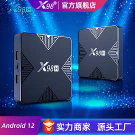 X98H 机顶盒H618 安卓12蓝牙双WiFi电视盒子4K高清外贸投屏tv box