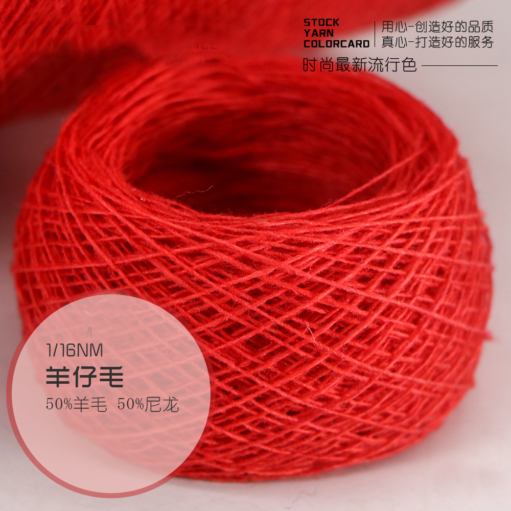 羊仔毛50 50羊绒混纺纱线 柔软羊毛 针织 纱线手编批发手工材料