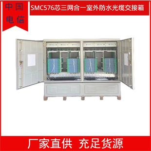 Three-In-One 576-Core Single-Sided Double-Door Smc Optical Cable Transfer Box Sc/Fc Universal Optical Fiber Transfer Box Empty Box