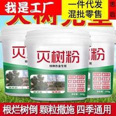 灭树粉大树克星专灭碍事树除竹子灌木灭杂草操作简单厂家批发代发