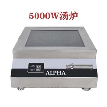 厨房设备商用5KW台式电磁炉大功率5000W食堂煲汤炉大锅灶多功能用