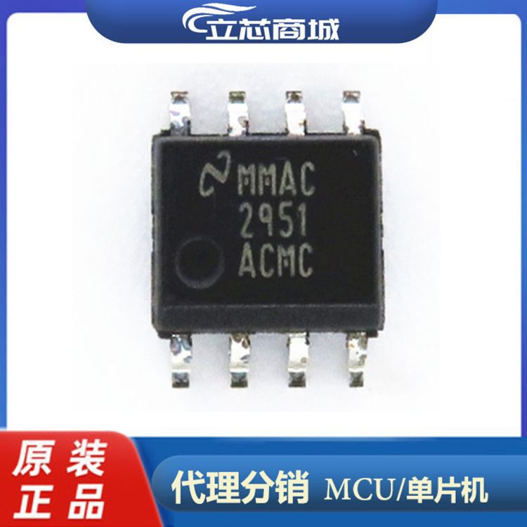 LP2951ACMX/NOPB  封装SOP8 原装 线性稳压器  LP2951  LP2951A