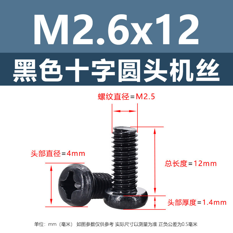 M1 m2鉄黒十字丸頭平尾機糸炭素鋼盤頭ボルト機歯ねじpm電子小ねじ|undefined