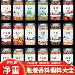 八角大料瓶装烧烤香料组合自选白芷八角桂皮香叶香料调料大全卤料