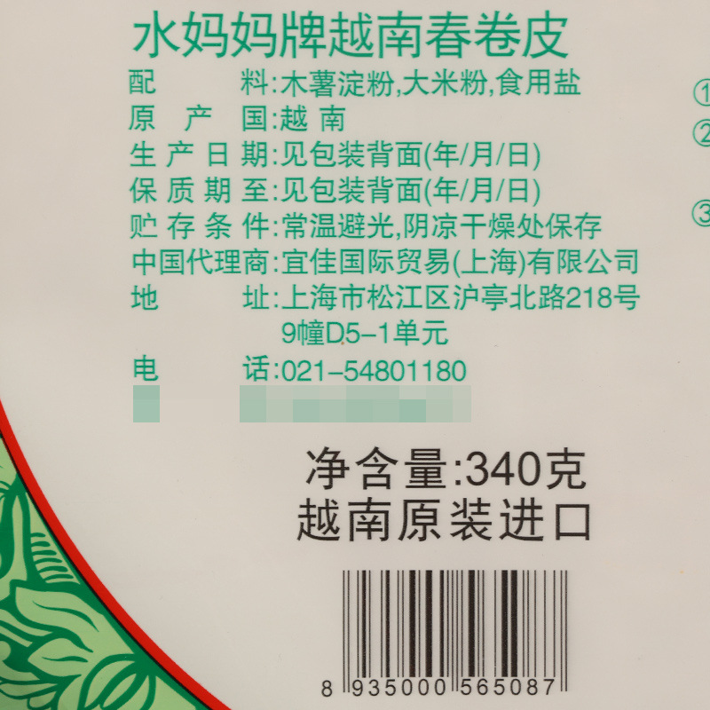 水妈妈牌越南圆形春卷皮（厚）340克3