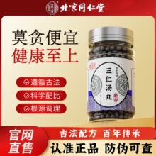 北同三仁汤丸杏仁飞滑石白通草竹叶厚朴生薏仁半夏正品保证