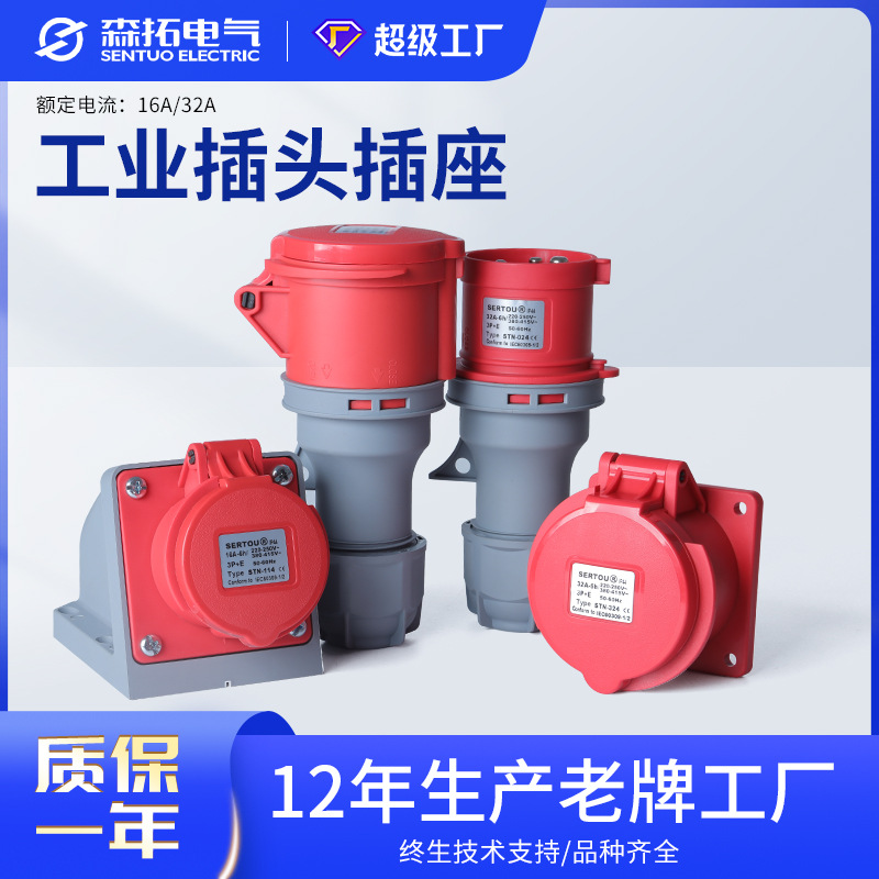 16A航空工业插头插座3芯4芯5孔32A公母对接连接器三相爆直插式