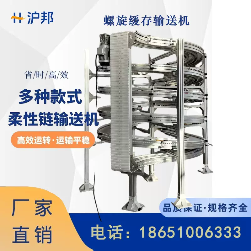 沪邦柔性链螺旋链板输送机提升机罐电池线转弯爬坡输送线可调速