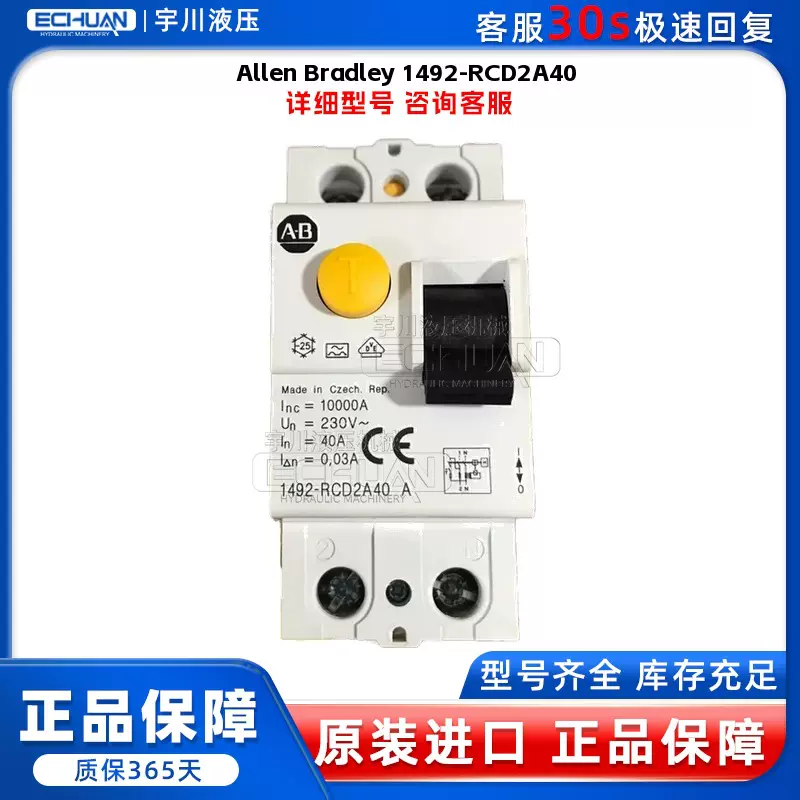 全新 罗克韦尔Allen Bradley 1492-RCD2A40 电磁式漏电保护器
