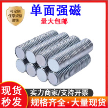 厂家批发单面磁铁 钕铁硼强磁 吸铁石玩具礼品盒强力磁铁饰品箱包