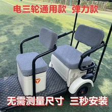 爱玛金彭小鸟艾美达大安淮海新日宗申休闲电动三轮车坐垫套罩座套