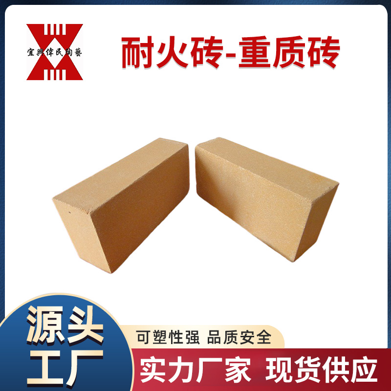 耐火砖 宜兴伟民制造 耐火砖重质砖 耐高温 使用寿命长