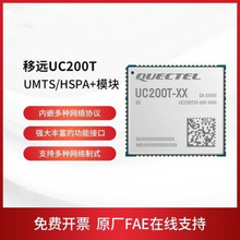 UC200T Quectel ��Զͨ�� UMTS/HSPA+����ͨ��ģ�� 3G/4Gģ��