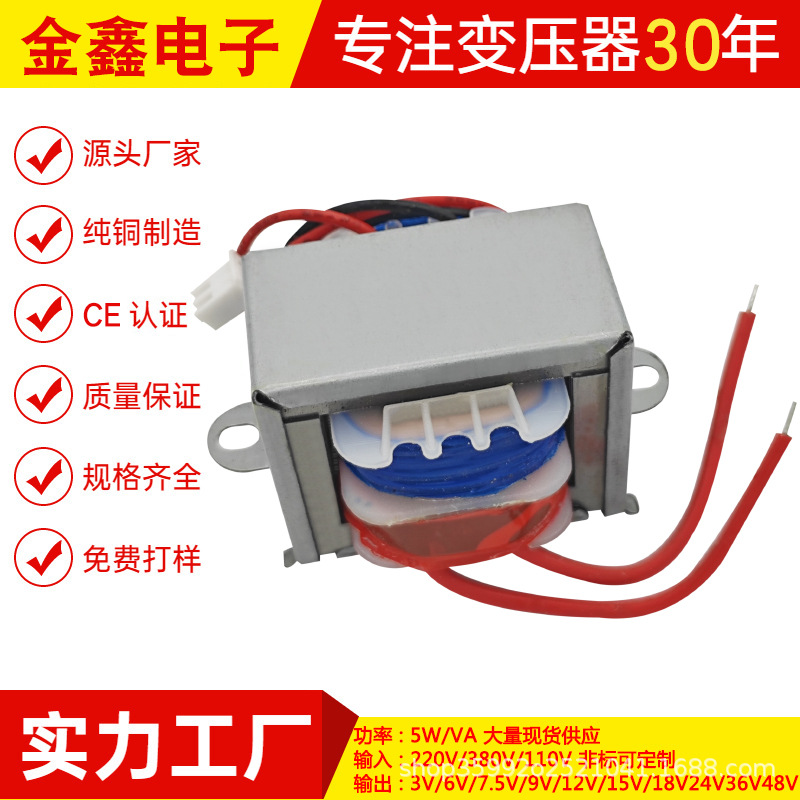 EI41隔离变压器5W220V/380V转6V9V12V15V18V24V11 0V低频AC交流铜