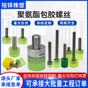 Polyurethane-Coated Screws, Pressure-Reducing Buffer, Anti-Collision Bolt Fasteners, Buffer Polyurethane Bolts, Pu Slow Bolts