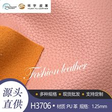 廠家批發1.25mm荔枝紋PU人造皮革箱包手袋鞋材服裝家具沙發錢包皮