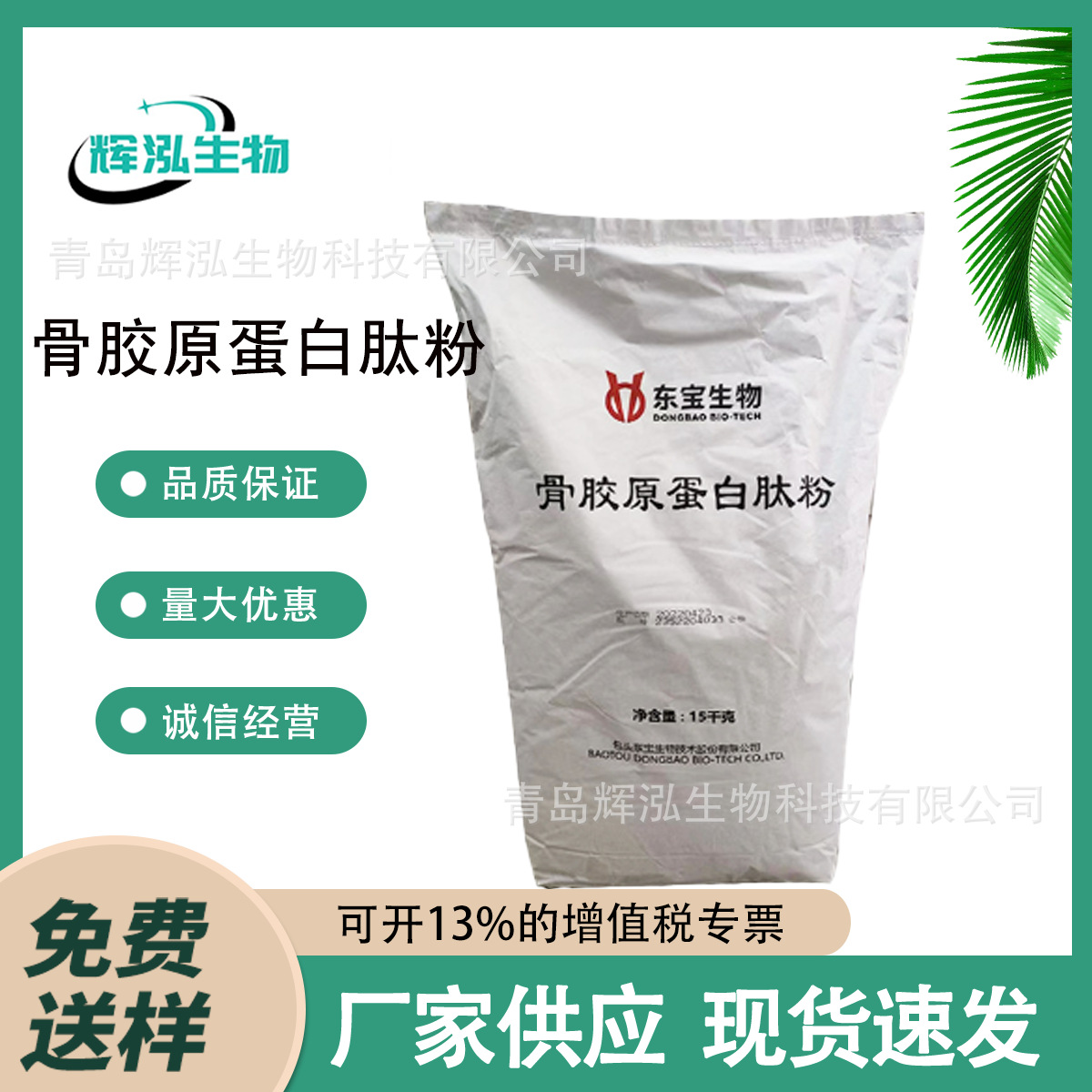 现货供应 食品级 营养强化剂 量大从优 骨胶原蛋白肽粉 高含量