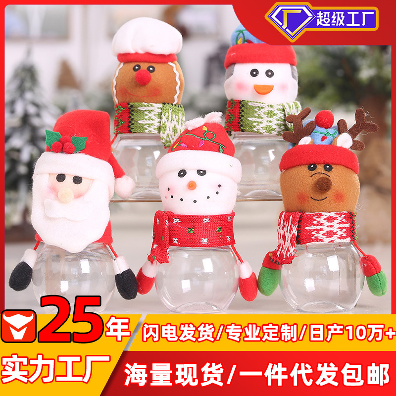 聖誕禮品創意掛手兒童聖誕透明塑料禮物盒老人公仔糖果罐加工定製