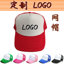 定 制棉布网帽卡车司机帽海绵网帽夏季透气网帽可印刺绣logo
