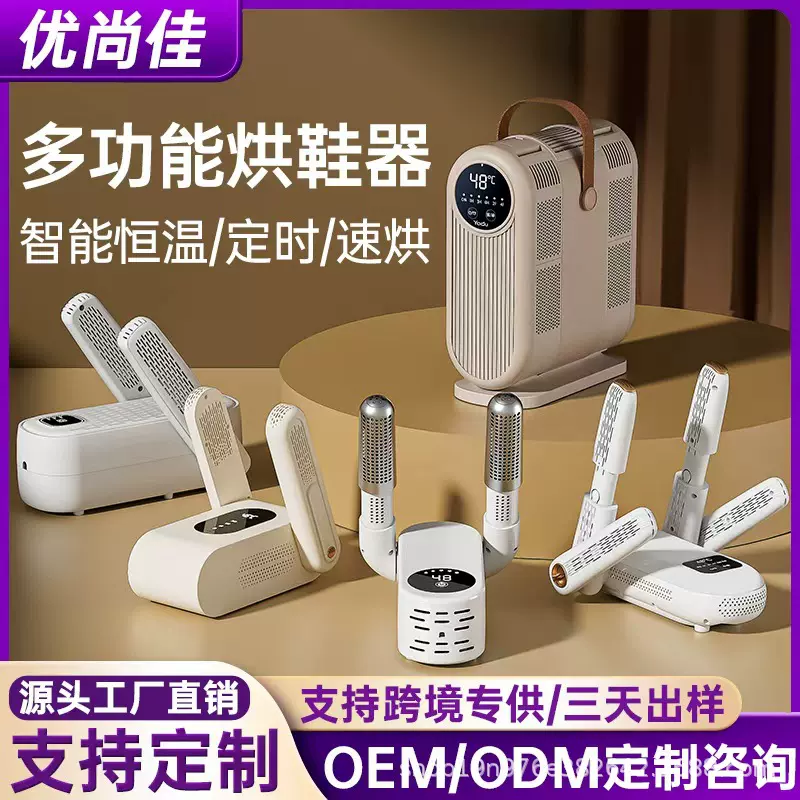 智能定时烘鞋器便携可折叠两用干鞋机爆款暖风烘干器家用恒温烘鞋