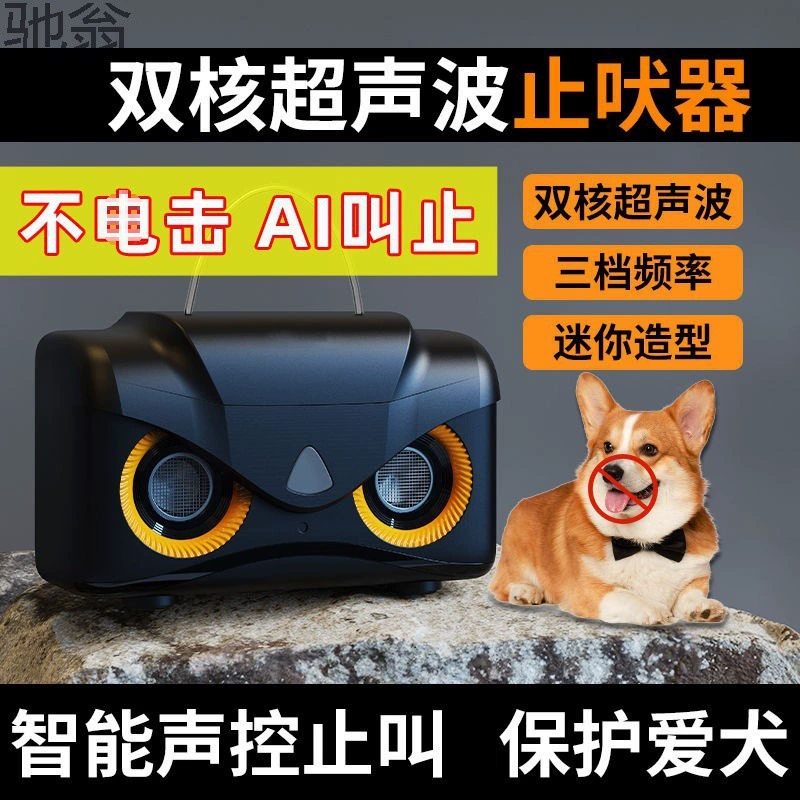 Ультразвуковой лай собаки barking, внешний и внутренний размер 2024 антиновая автоматическая новая модель