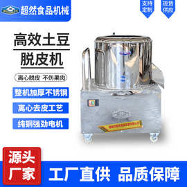 超然商用土豆去皮机马铃薯打皮机削皮机全自动土豆削皮机 去皮机