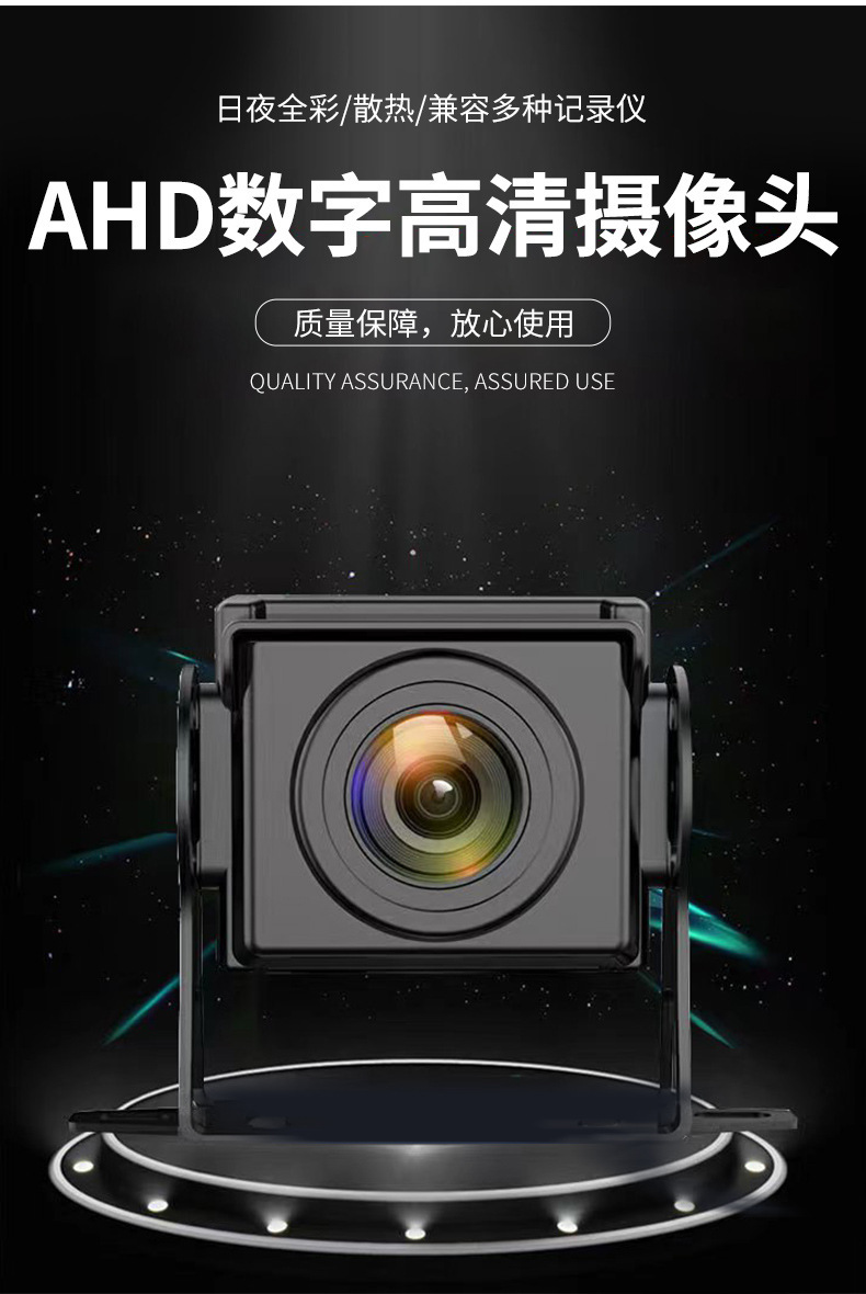 Ahd Day and Night Full-Color Vehicle-Mounted Bus Wide-Voltage Truck Reversing Image Camera High-Definition Night Vision Wide-Angle