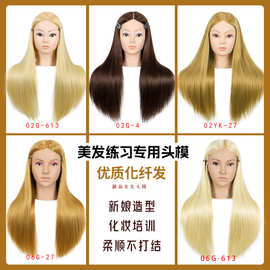 假发头模化纤高温丝新娘造型编发盘发美发公仔头修剪练习模特头