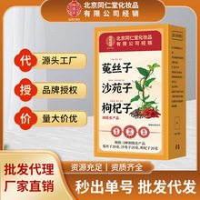 菟丝子沙苑子枸杞子三子组合茶男性滋补养生茶现货批发