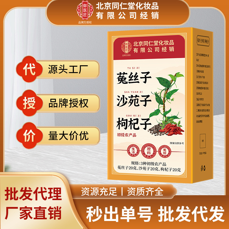 菟丝子沙苑子枸杞子三子组合茶男性滋补养生茶现货批发
