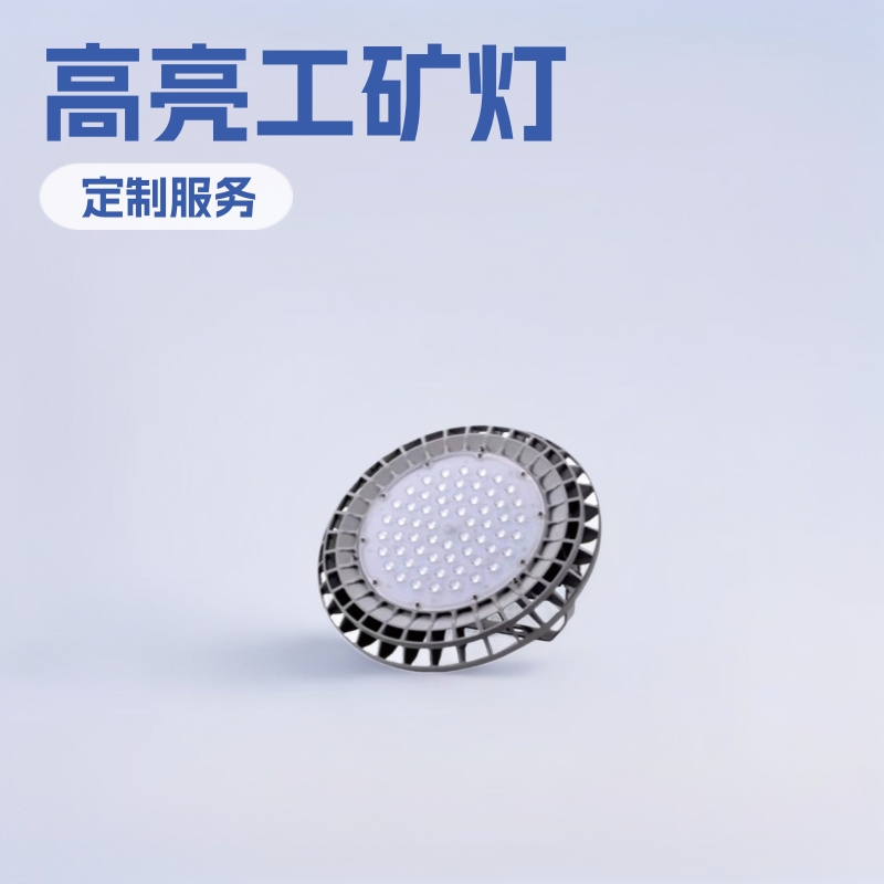 海洋王同款NGC9828LED高顶灯工矿灯NGC9828厂房灯高棚灯防眩目