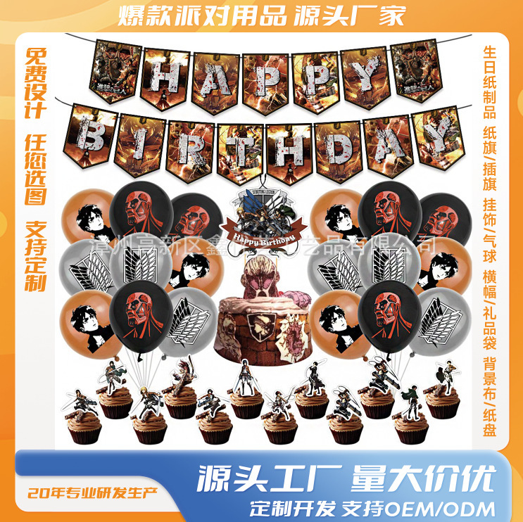 Spot Attack on Titan Themed Birthday Scene Decoration Supplies Party Party Decorations Banners Balloon Flags