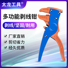 TL-700D太龙工具鸭嘴剥线钳二合一多功能剥线钳切线钳 自动剥线钳