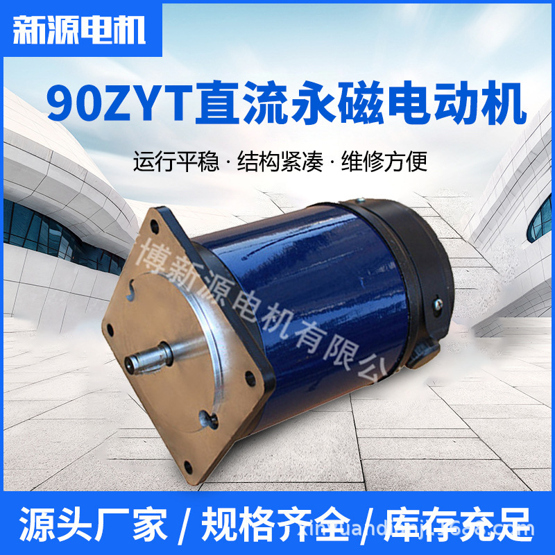 厂家ZYT直流永磁电动机12V-220V 50W-3KW 1500-3000转有刷电机