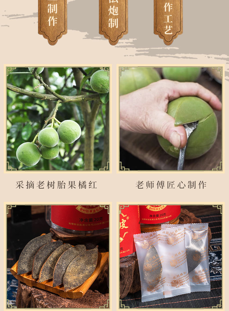 Huazhou Tangerine Peel Hua Ju Hong 20g Canister Dried Citrus Peel for Daily Herbal Tea overview