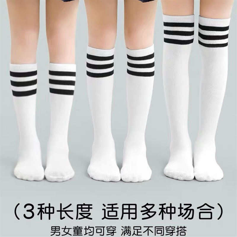 Children's stockings cotton socks spring and autumn white student football socks college knee socks boys and girls tube socks