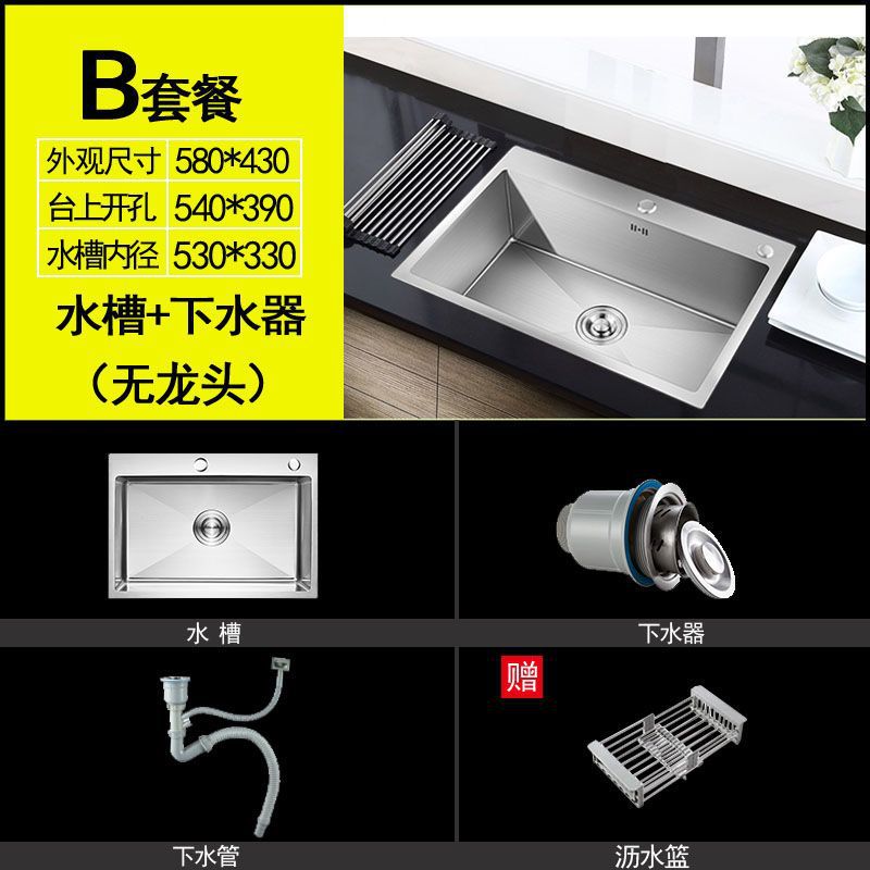 手工加厚单槽58_43_套餐B【水槽+下水+沥水篮】