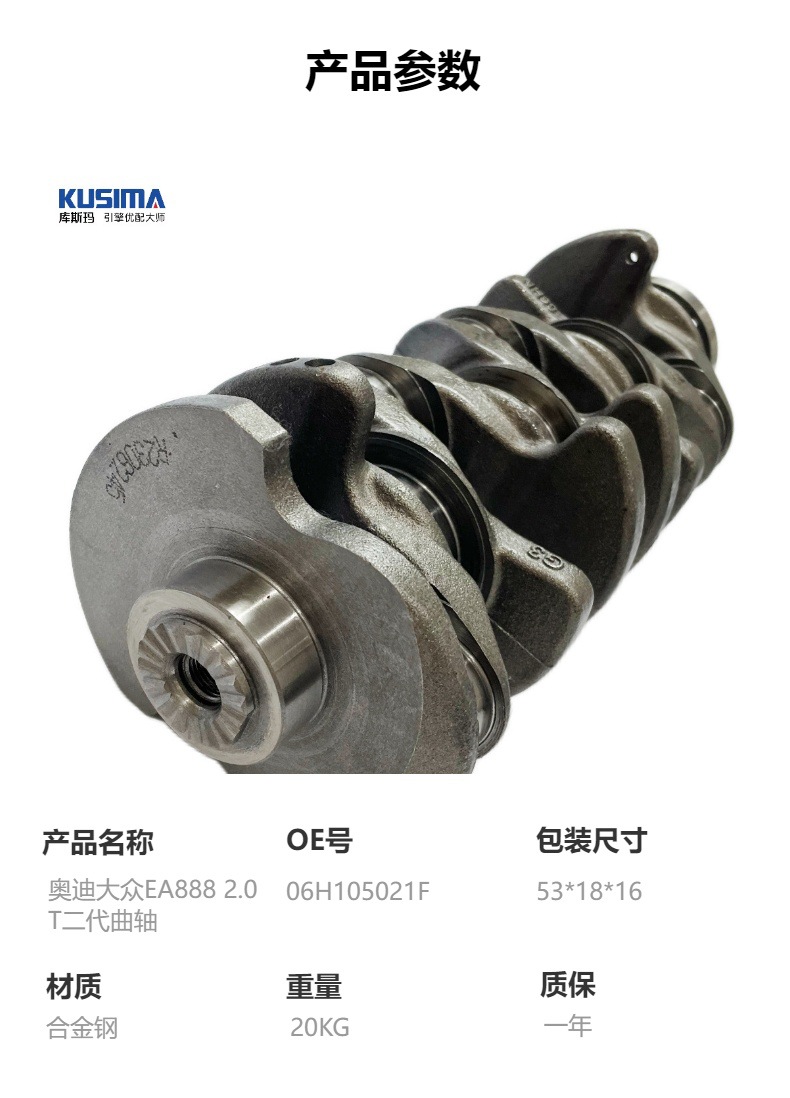 The crankshaft is suitable for Audi and Volkswagen EA888 2.0T second-generation gasoline engines, model 06H105021F