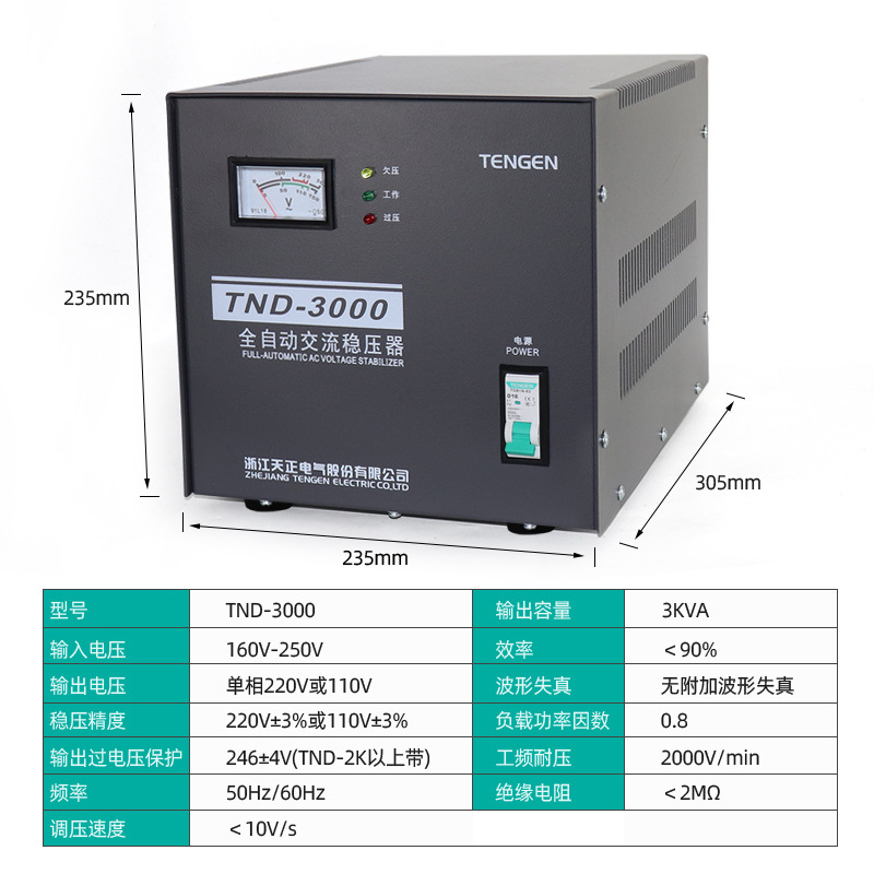 天正TND-3kva稳压器3000w家用空调电脑冰箱增压器3KW自动单相220V