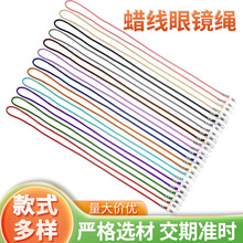 韩国时尚蜡线眼镜绳挂脖眼镜链太阳镜防滑挂绳简约儿童墨镜防掉绳