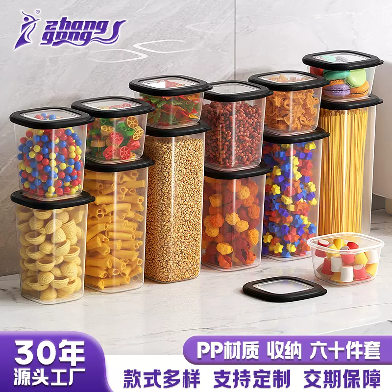 张弓定制塑料密封罐六件套装收纳罐厨房零食调味品五谷储存保鲜盒
