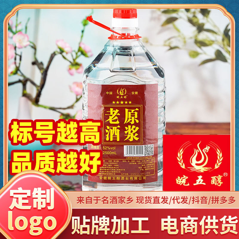 白酒厂家浓香型粮食酒散装白酒批发桶装高粱酒42度52度60度采样