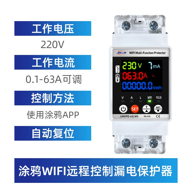 Graffiti WiFi meter remotely view the leakage protector anti -electric shock overwriting overcurrent smart home mobile phone