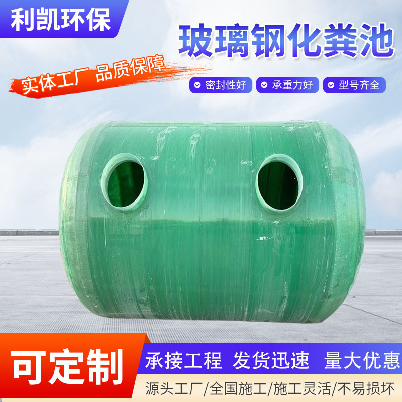 Glass Fiber Reinforced Plastic (Frp) Three-Compartment Integrated Septic Tank, Customizable Underground Sedimentation Tank, Sewage Collection Tank Glass Fiber Reinforced Plastic (Frp) Three-Compartment Integrated Septic Tank, Customizable Underground Sedimentation Tank, Sewage Collection Tank