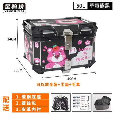 Motorcycle trunk: alloy motorcycle tail box, quick-release - 50l-strawberry-bear-black-lining-carbon-steel-quick-release-base